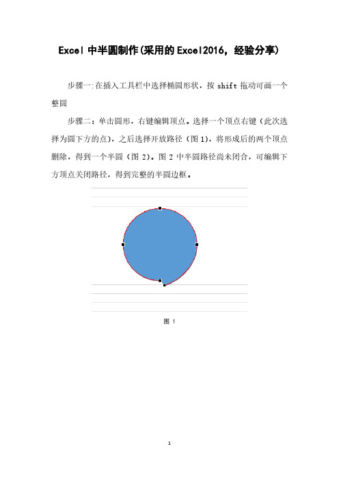 Excel中制作半圆及形状居中