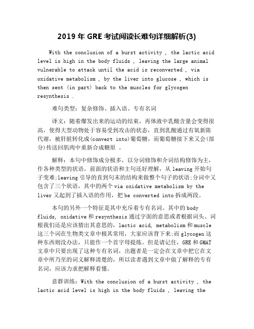 2019年GRE考试阅读长难句详细解析(3)