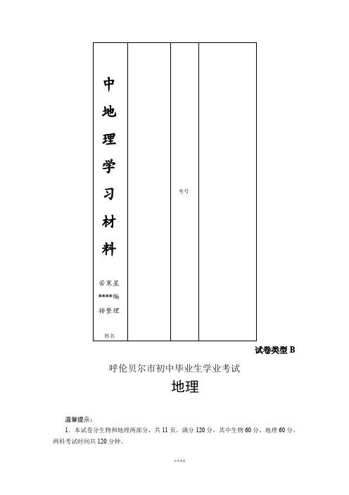 初中中考专题呼伦贝尔市初中毕业生学业考试