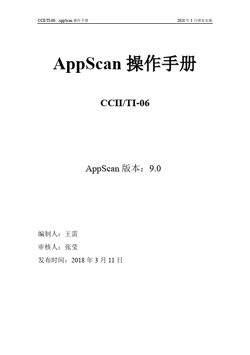 AppScan使用指导书