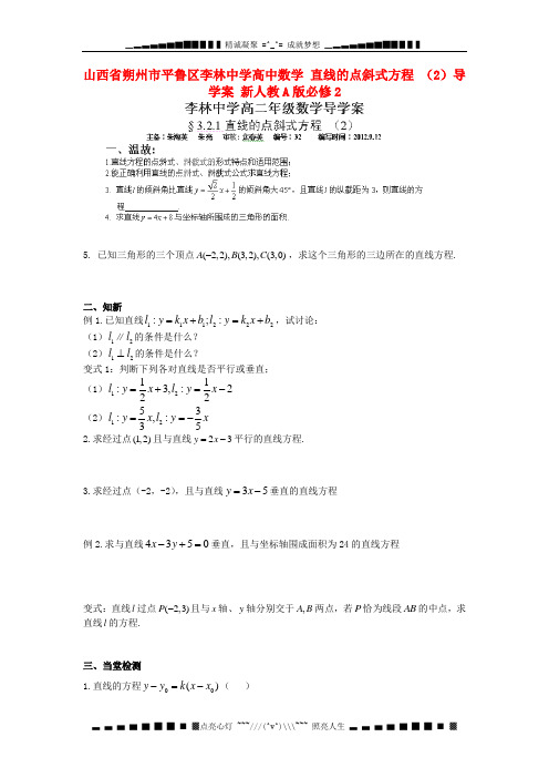 人教A版数学必修二 《直线的点斜式方程》 (2)导学案