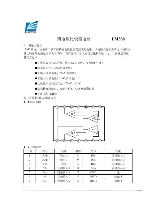 LM339四电压比较器电路