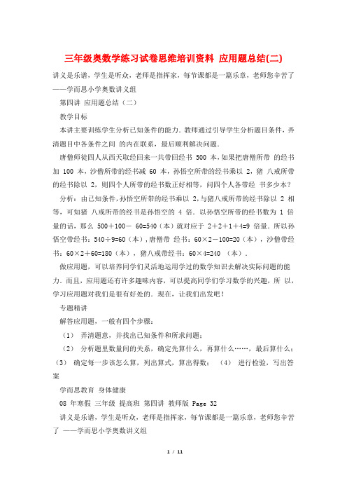 三年级奥数学练习试卷思维培训资料 应用题总结(二)