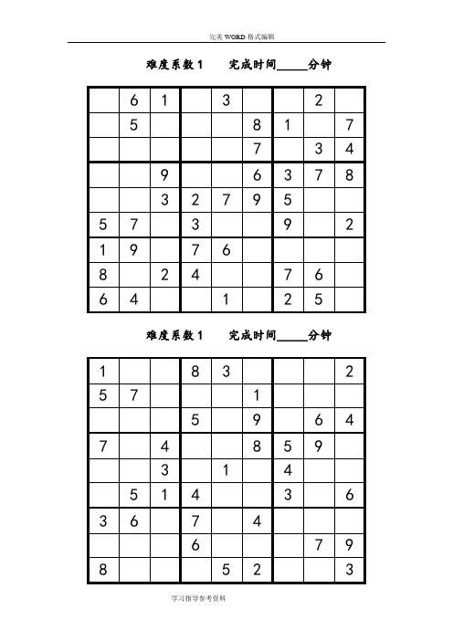 初级数独题目题[后含答案解析]