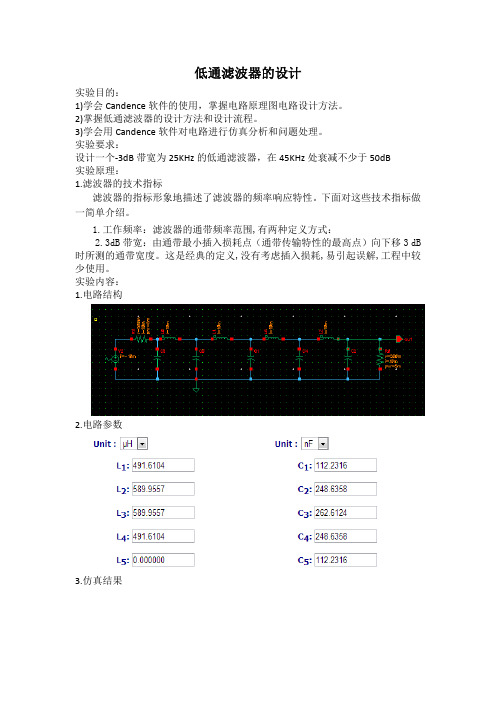 实验1_低通滤波器报告