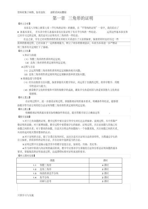 .4新北师大版八年级数学下册--全册教案