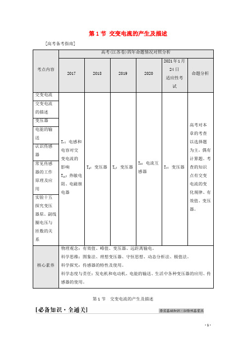 高考物理一轮复习第11章交变电流传感器第1节交变电流的产生及描述学案