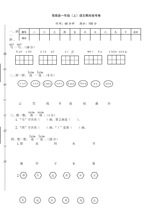 苍南县一年级(上)语文期末统考卷