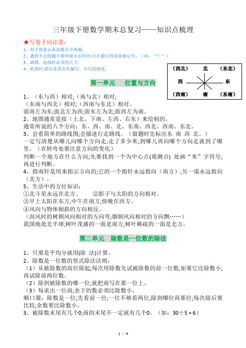 【小学数学】新人教版三年级数学下册(复习提纲)知识点归纳