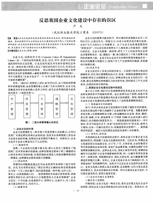 反思我国企业文化建设中存在的误区