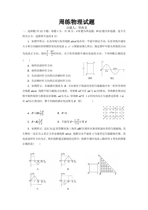 高二物理加强练试题