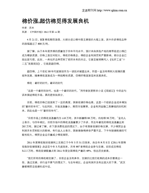 棉价涨,超仿棉觅得发展良机