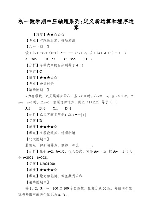 初一数学期中压轴题系列：定义新运算和程序运算