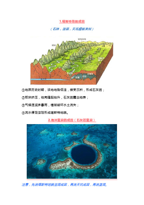 高考地理中七大地貌成因