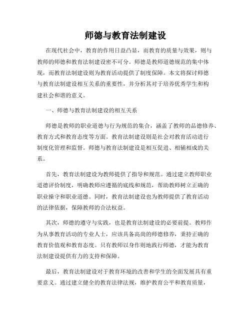 师德与教育法制建设