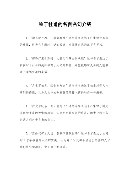 关于杜甫的名言名句介绍