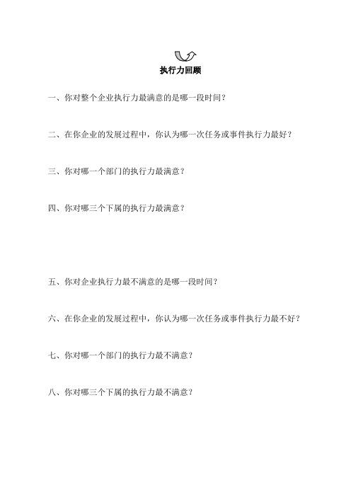 执行力双修工具包