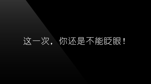 《宣传推广》抖音快闪PPT模板