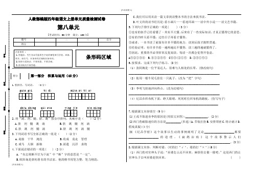 部编版小学四年级语文上册第八单元测试卷(有答案)(1)