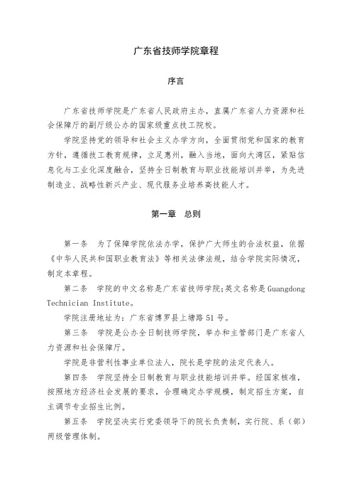 广东省技师学院章程(草稿)rev1