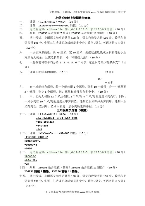 北师大版五年级数学上册竞赛题目(含答案).docx