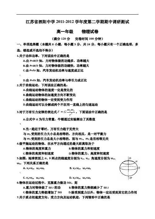 高一第二学期期中物理试卷含答案