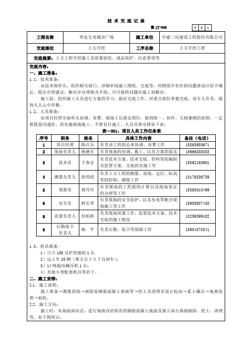 001土方开挖工程技术交底