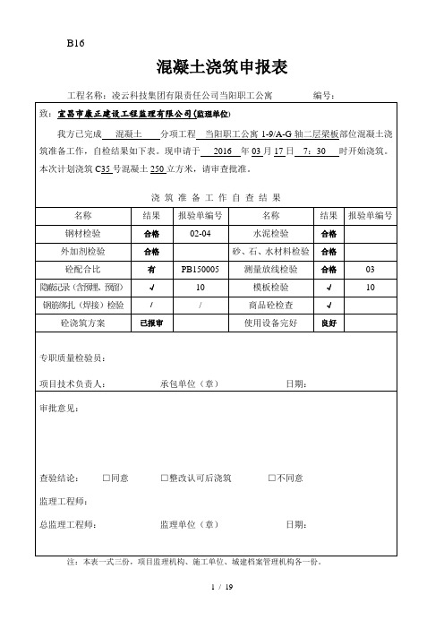 2二层梁板(钢筋、模板、混凝土、现浇结构)