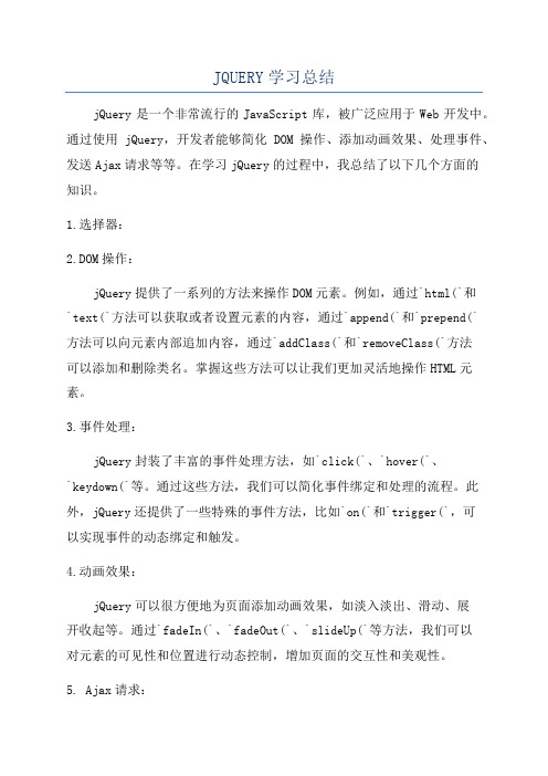 JQUERY学习总结