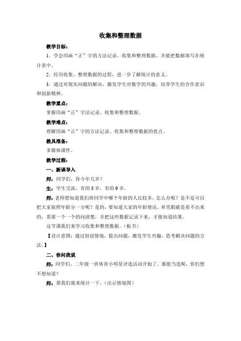 青岛版数学二年级下册《收集和整理数据》