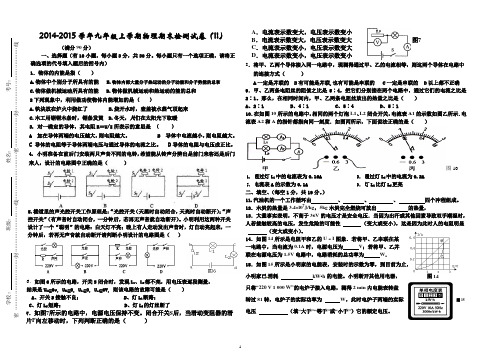 2014-2015九年级物理期末检测试卷(II)