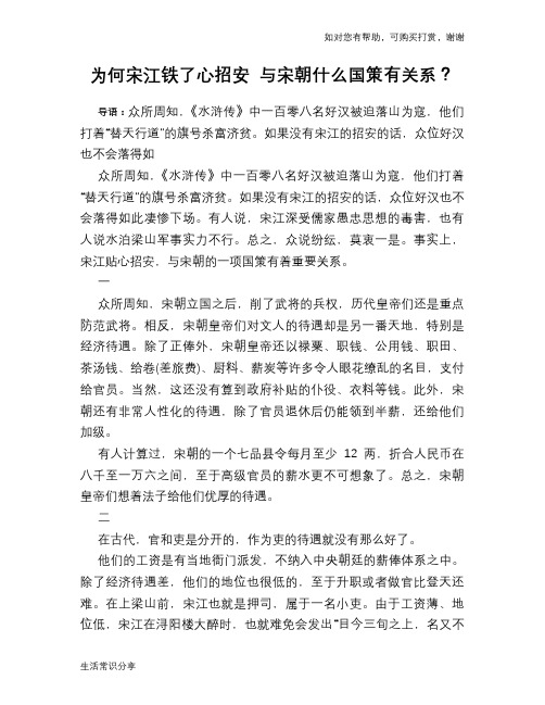 历史趣谈：为何宋江铁了心招安 与宋朝什么国策有关系？
