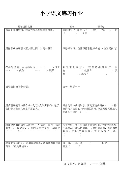 小学语文练习作55