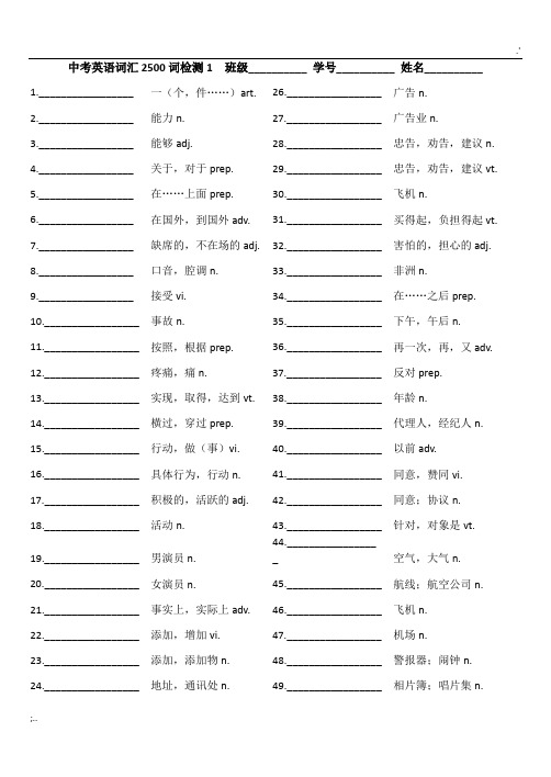 星火中考英语词汇2000英文默写版