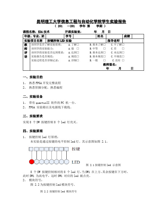 EDA技术——按键控制LED实验