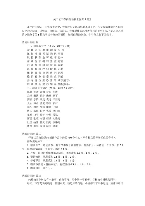 关于读书节的朗诵稿【优秀5篇】