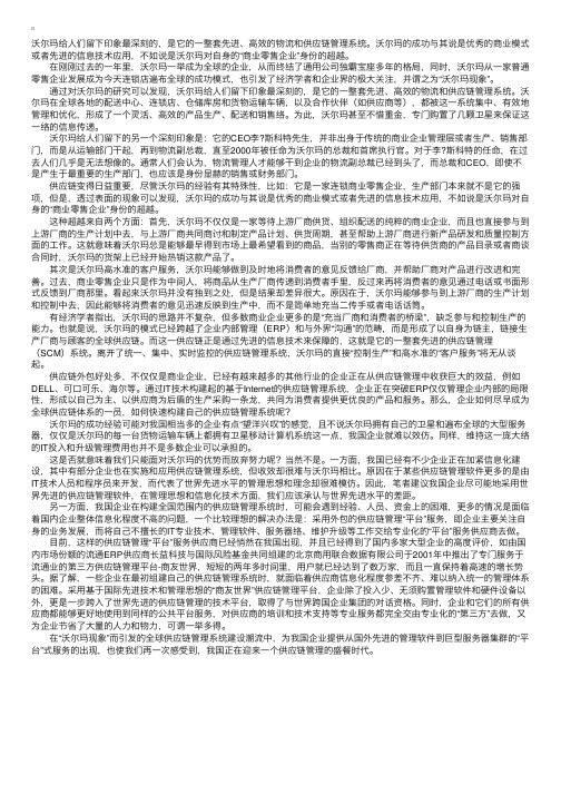 物流师案例分析：沃尔玛供应链管理对企业的启示