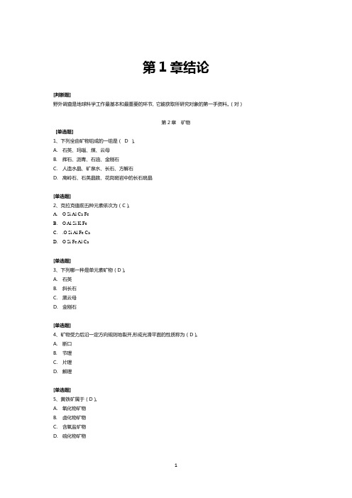 大一地质学试题库