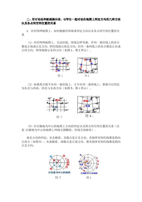 如何在地图上判别方向