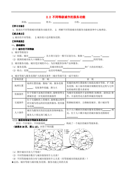 四川省成都市高中地理 第二章 城市与城市化 2.2 不同