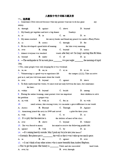 人教版中考介词练习题及答
