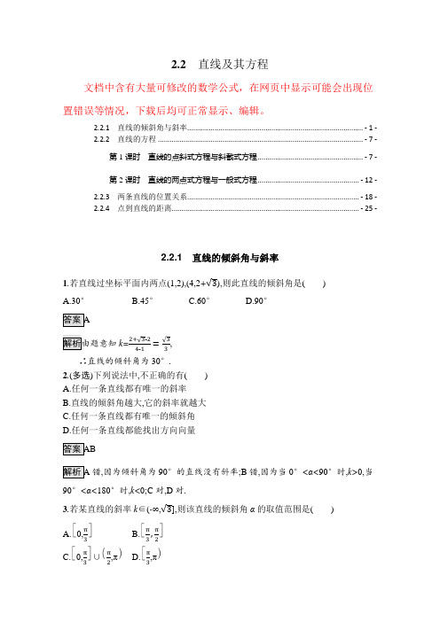 新教材人教B版高中数学选择性必修第一册第二章第二节直线及其方程 课时练习题含答案解析