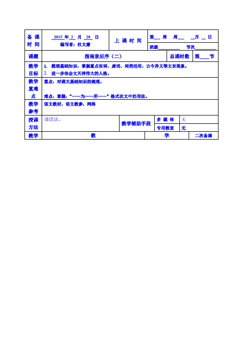 江苏省徐州市贾汪区建平中学语文(苏教版)教案 必修三：第二专题 指南录后序二