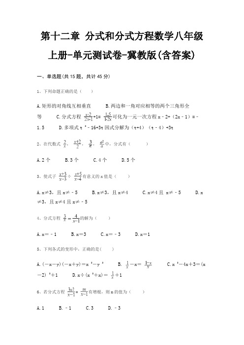 第十二章 分式和分式方程数学八年级上册-单元测试卷-冀教版(含答案)