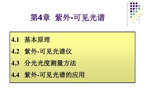紫外 可见光谱仪的定标
