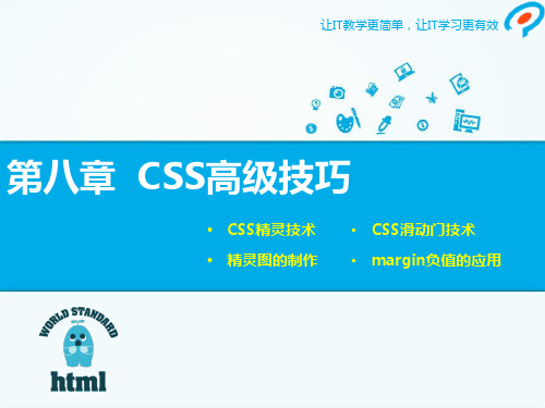 第8章 CSS高级技巧