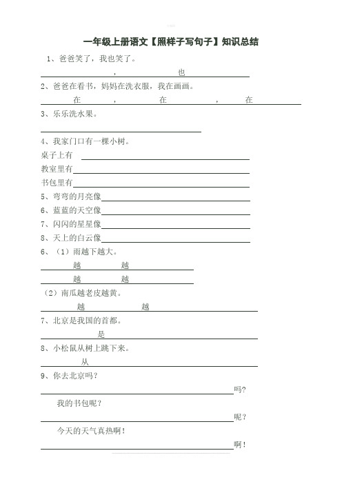 一年级上册语文照样子写句子知识总结