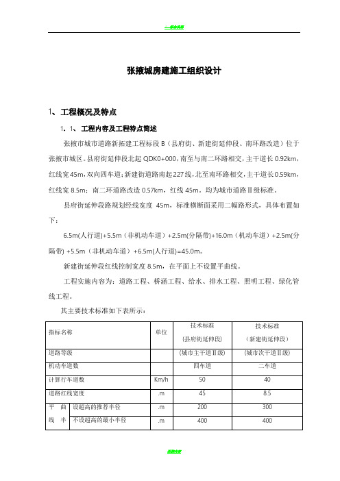 房建施工组织设计53951