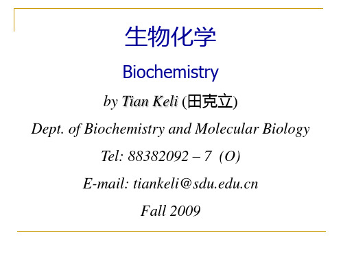 生物化学课件 生物化学复习资料 第一章 蛋白质的结构与功能