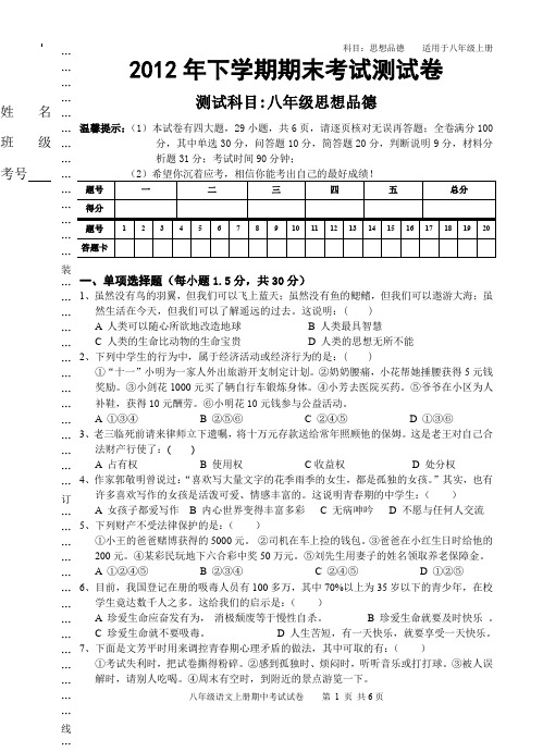 2012年下学期期末考试测试卷.doc